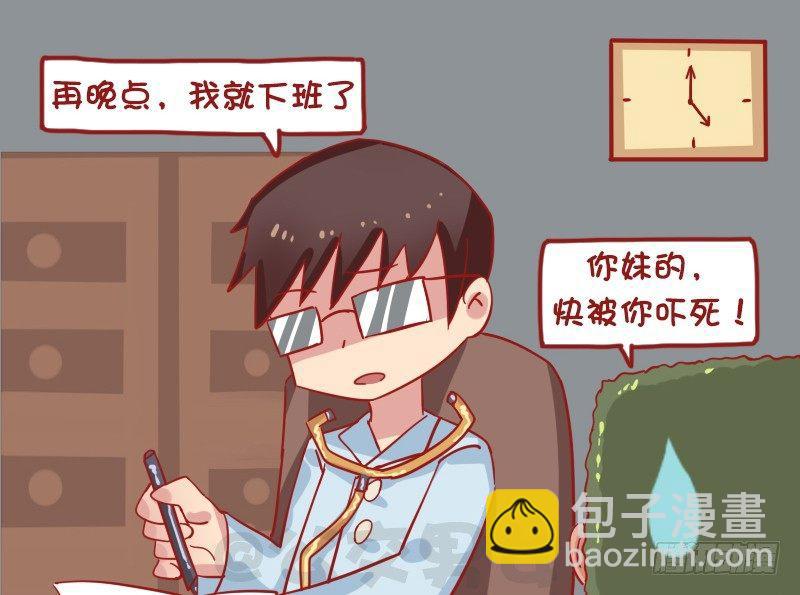 🍸公交男女爆笑漫画 1230-看病 第5页
