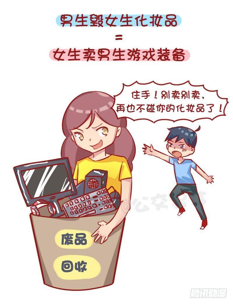 🍸公交男女爆笑漫画 1232-换个性别什么就明白了 第2页