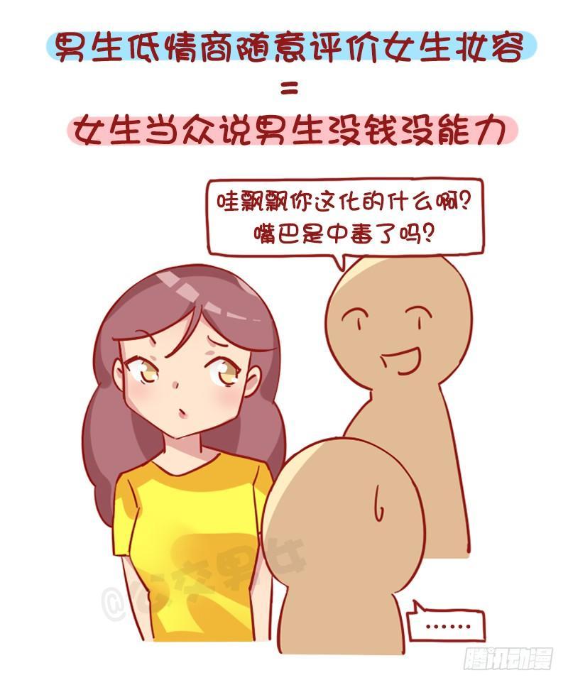 🍸公交男女爆笑漫画 1232-换个性别什么就明白了 第3页