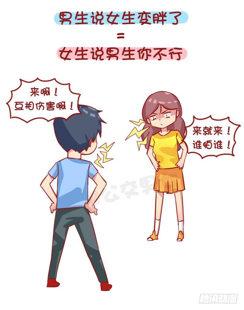 🍸公交男女爆笑漫画 1232-换个性别什么就明白了 第4页