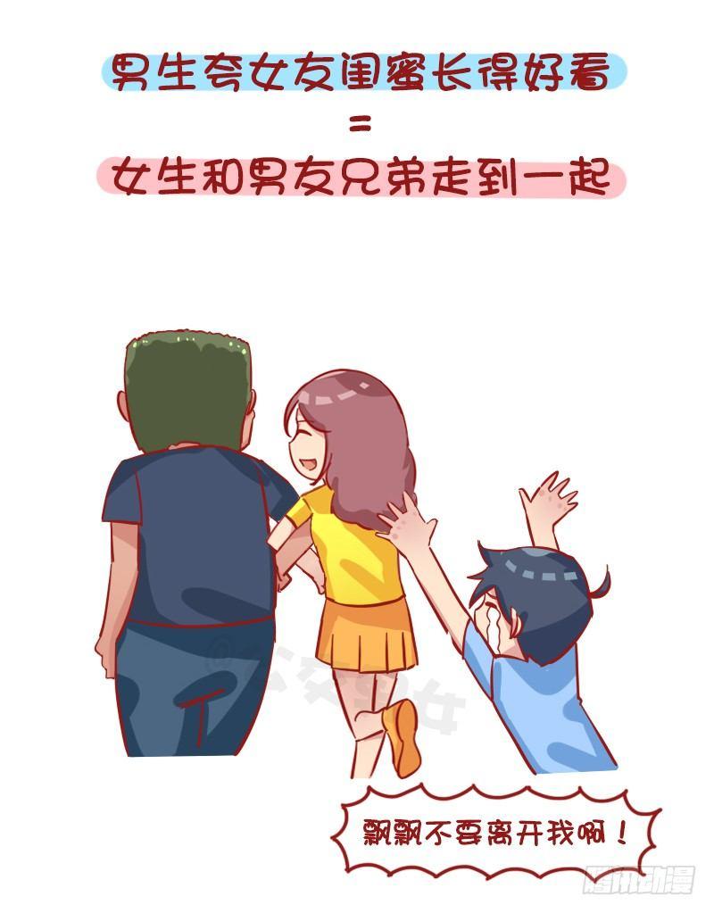🍸公交男女爆笑漫画 1232-换个性别什么就明白了 第5页