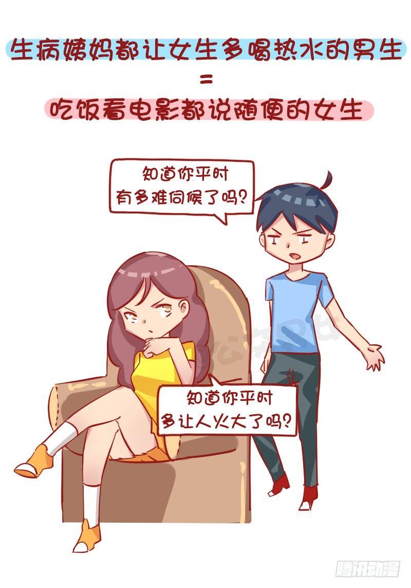 🍸公交男女爆笑漫画 1232-换个性别什么就明白了 第7页