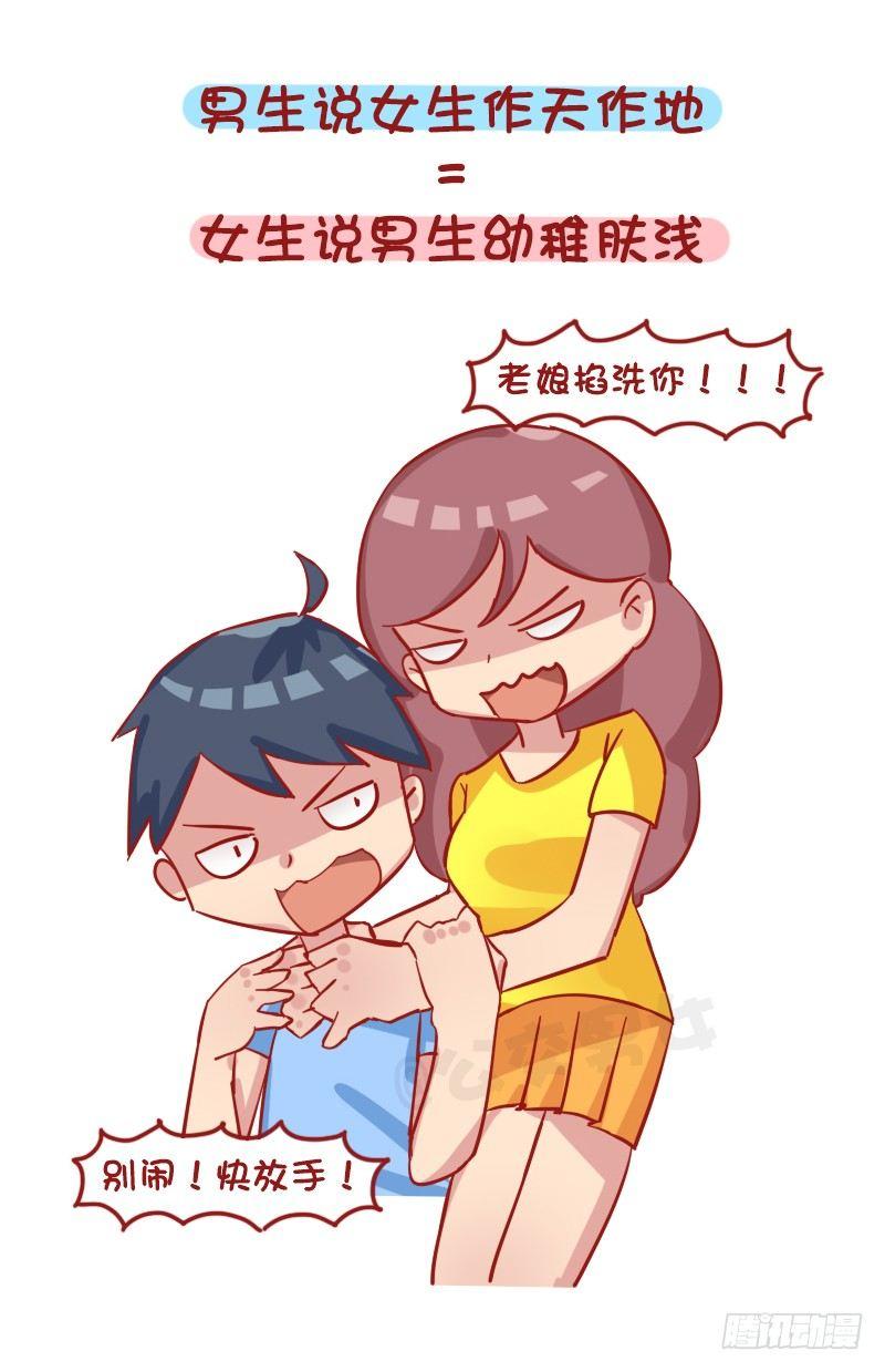 🍸公交男女爆笑漫画 1232-换个性别什么就明白了 第8页