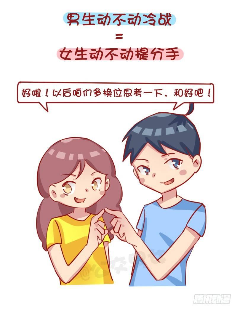 🍸公交男女爆笑漫画 1232-换个性别什么就明白了 第9页