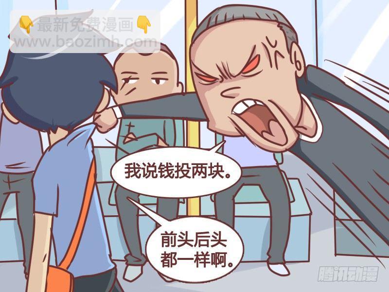 🍸公交男女爆笑漫画 124两块不是凉快 第4页