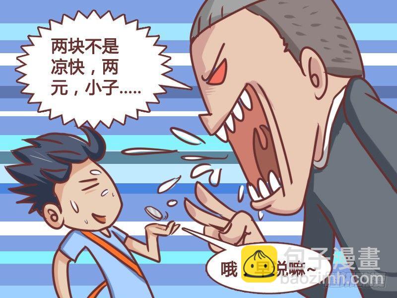 🍸公交男女爆笑漫画 124两块不是凉快 第5页