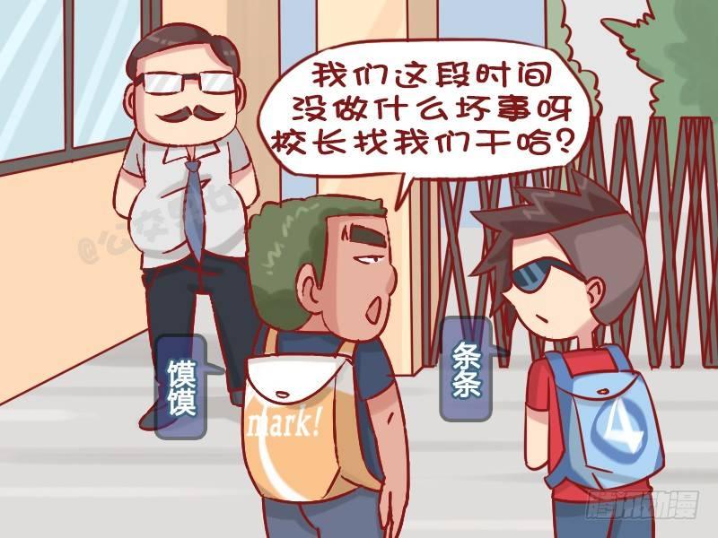 🍸公交男女爆笑漫画 1234-考牛津 第2页