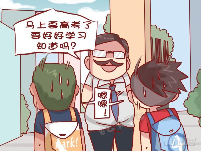 🍸公交男女爆笑漫画 1234-考牛津 第3页