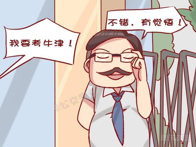 🍸公交男女爆笑漫画 1234-考牛津 第4页