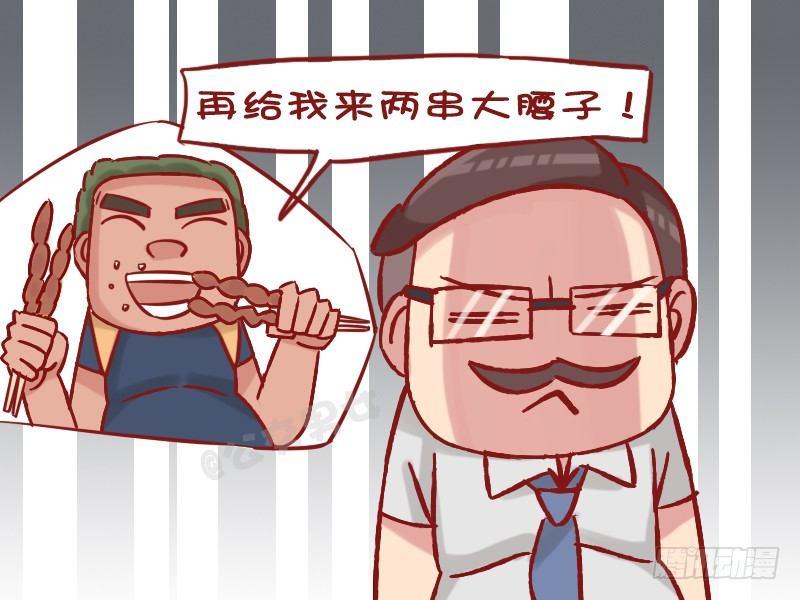 🍸公交男女爆笑漫画 1234-考牛津 第5页