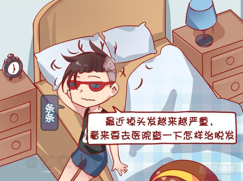 🍸公交男女爆笑漫画 1236-脱发 第2页