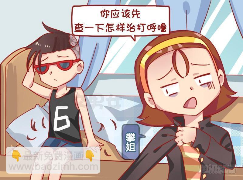 🍸公交男女爆笑漫画 1236-脱发 第3页