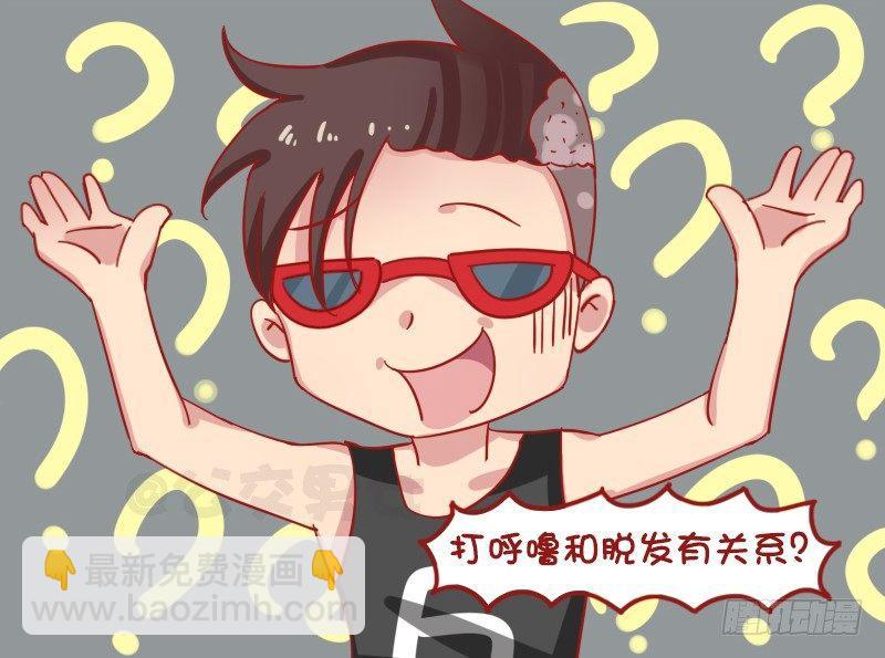 🍸公交男女爆笑漫画 1236-脱发 第4页