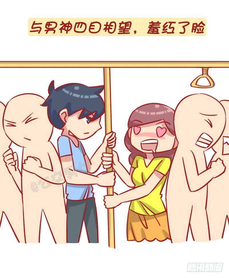 🍸公交男女爆笑漫画 1238-公车上的尴尬瞬间 第2页