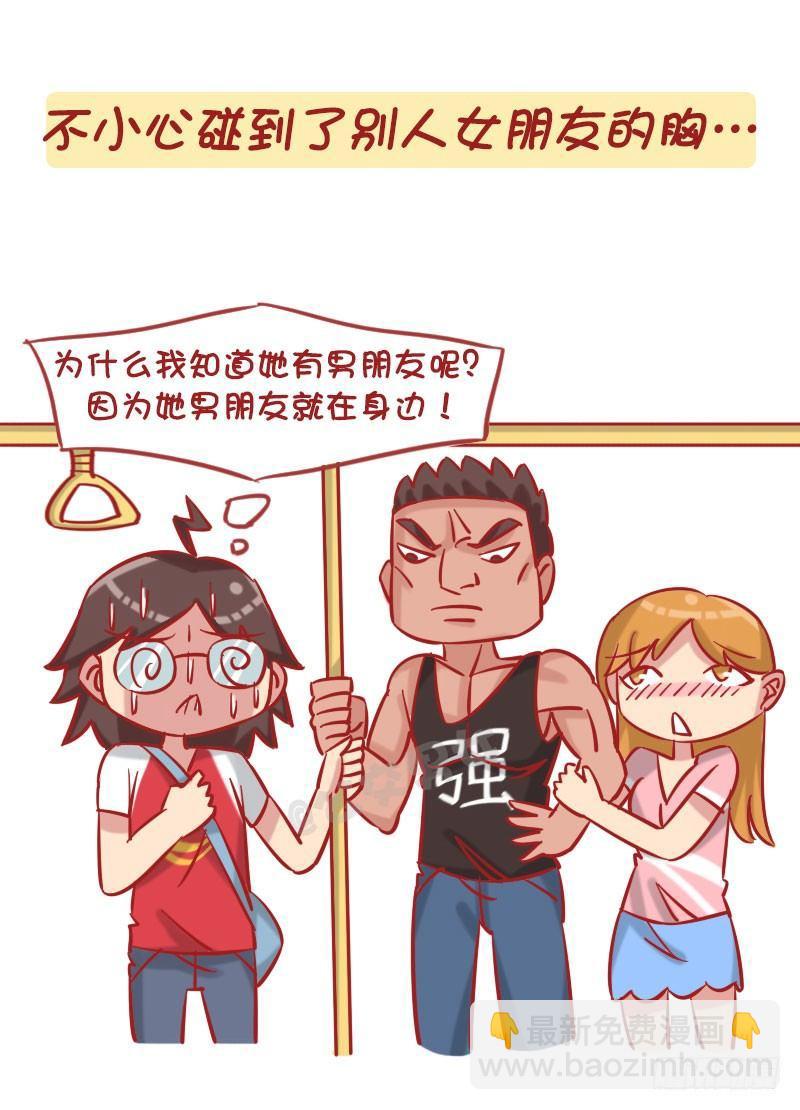 🍸公交男女爆笑漫画 1238-公车上的尴尬瞬间 第5页
