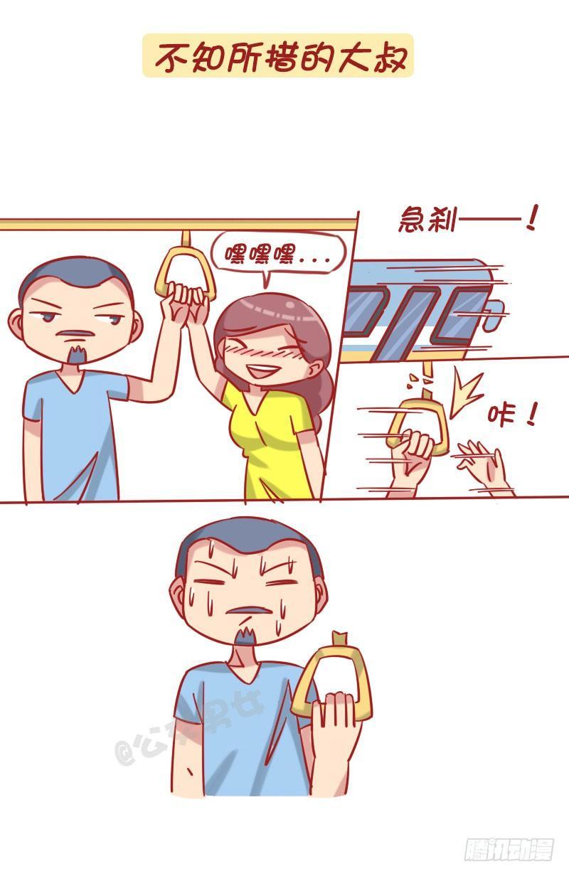 🍸公交男女爆笑漫画 1238-公车上的尴尬瞬间 第7页