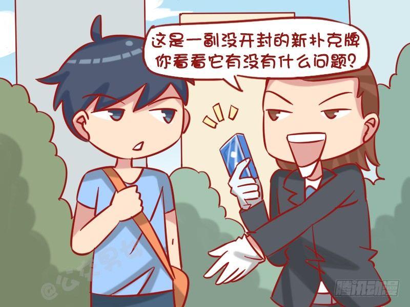 🍸公交男女爆笑漫画 1240-魔术 第3页