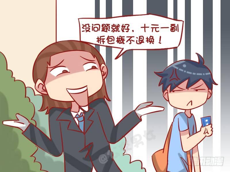 🍸公交男女爆笑漫画 1240-魔术 第5页