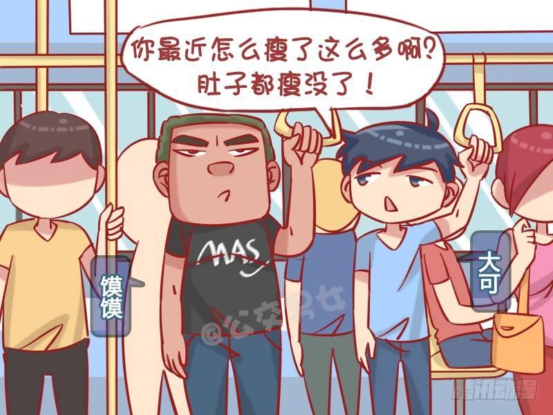 🍸公交男女爆笑漫画 1242-还钱 第2页