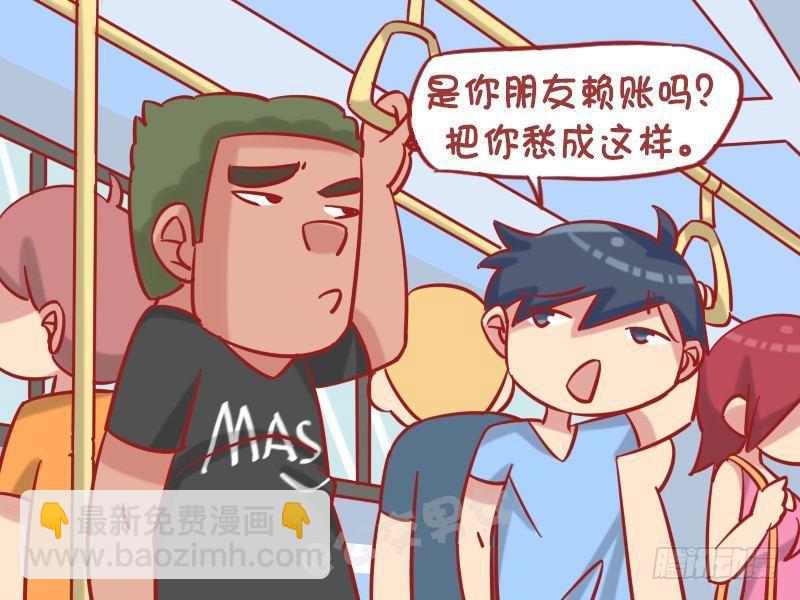 🍸公交男女爆笑漫画 1242-还钱 第4页