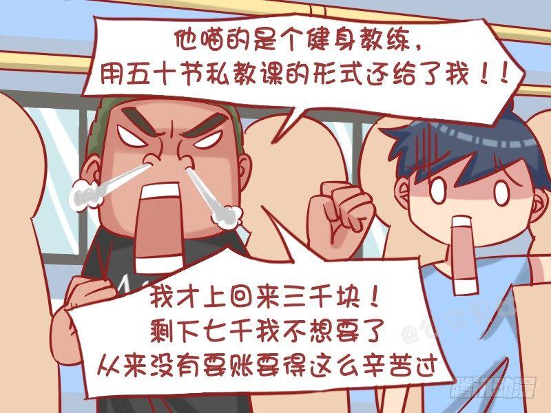 🍸公交男女爆笑漫画 1242-还钱 第5页