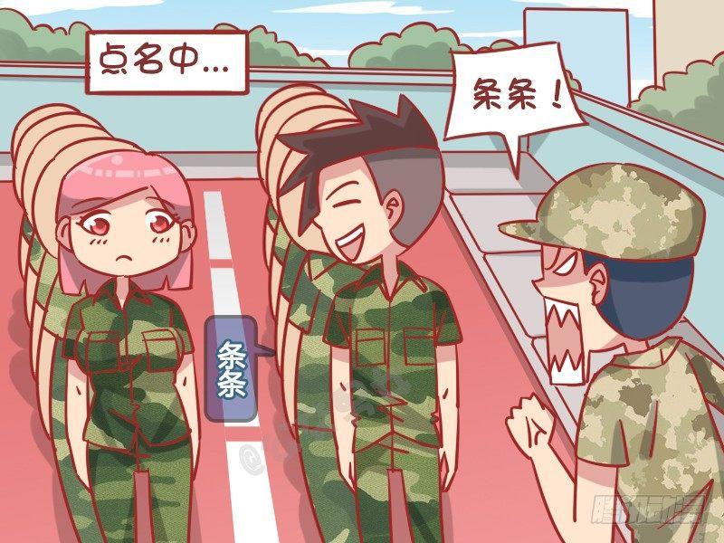 🍸公交男女爆笑漫画 1246-罚站 第2页