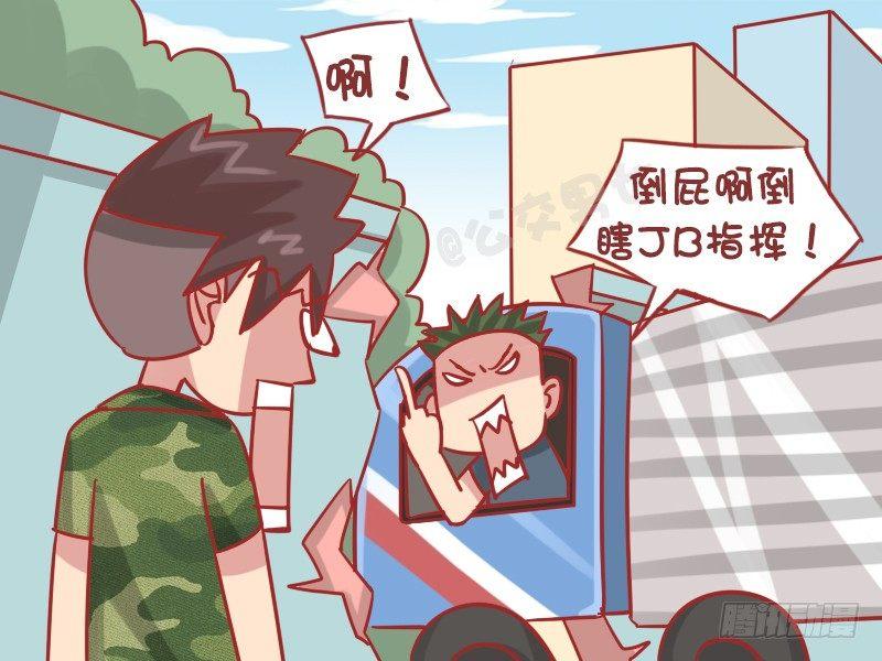 🍸公交男女爆笑漫画 1246-罚站 第5页