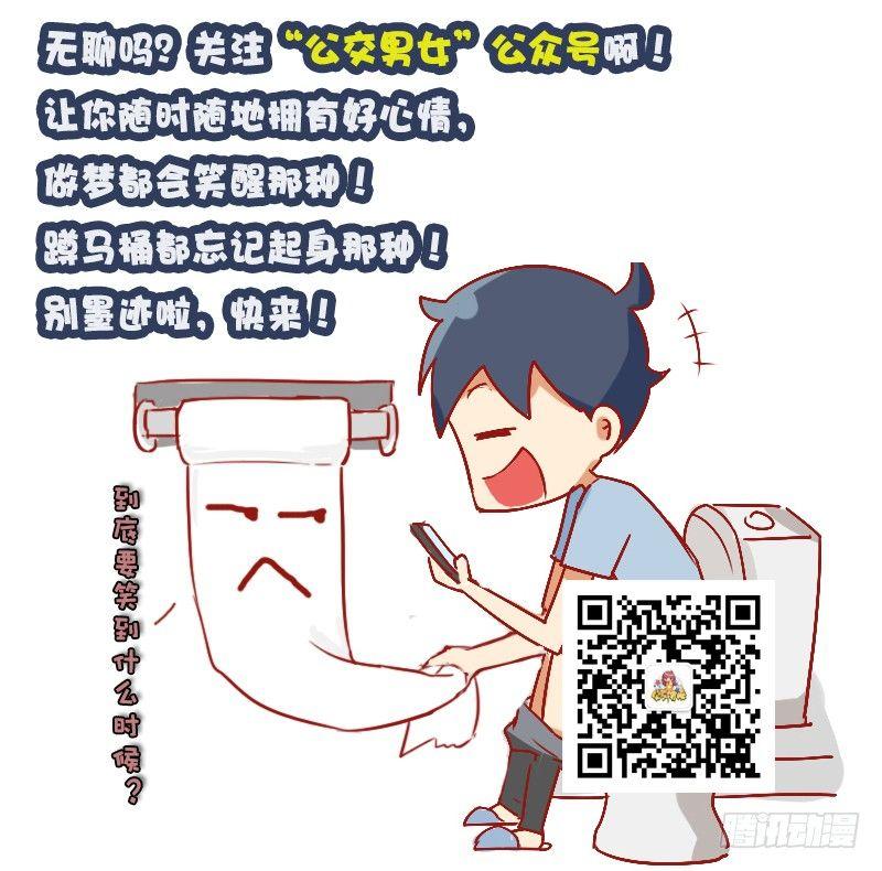 🍸公交男女爆笑漫画 1246-罚站 第6页