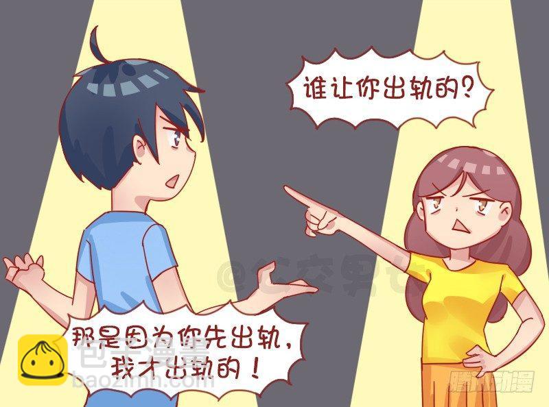🍸公交男女爆笑漫画 1248-谁有理 第3页