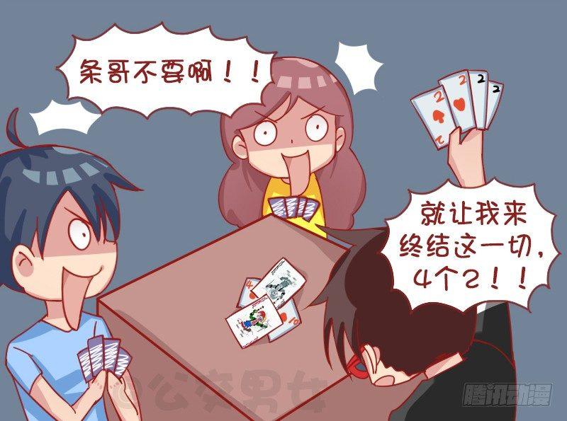 🍸公交男女爆笑漫画 1248-谁有理 第5页