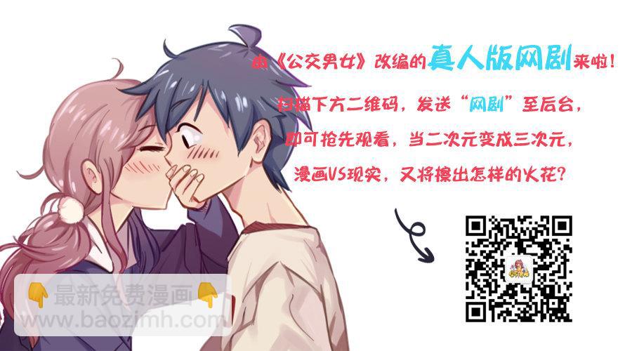 🍸公交男女爆笑漫画 1248-谁有理 第6页