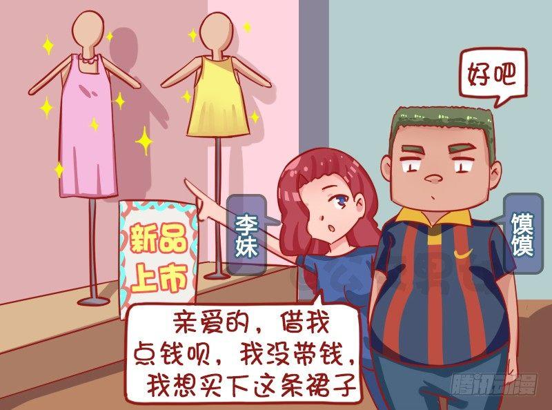 🍸公交男女爆笑漫画 1252-我的男朋友 第2页