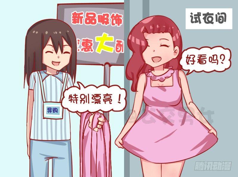 🍸公交男女爆笑漫画 1252-我的男朋友 第3页