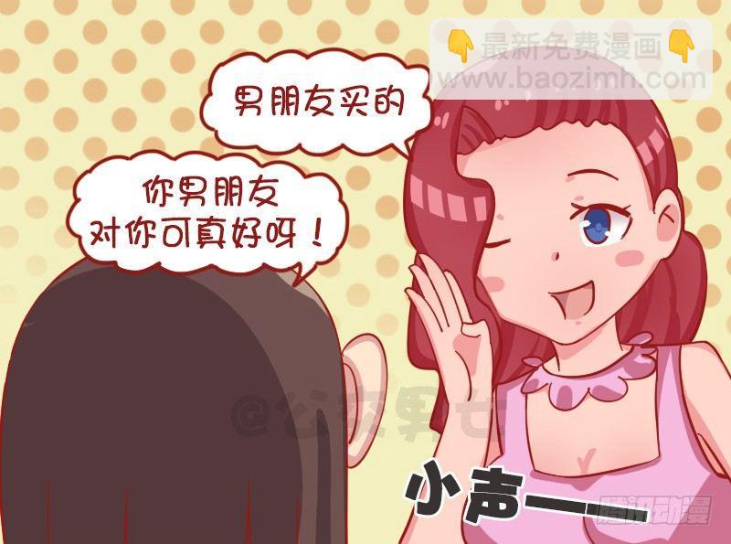 🍸公交男女爆笑漫画 1252-我的男朋友 第4页