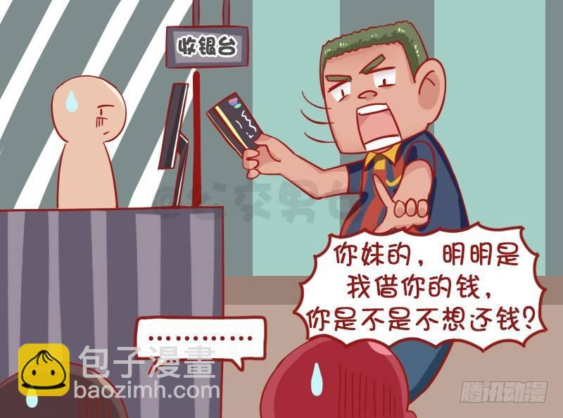 🍸公交男女爆笑漫画 1252-我的男朋友 第5页