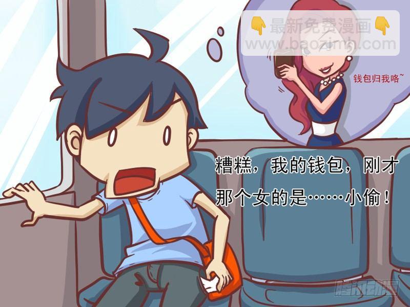 🍸公交男女爆笑漫画 126艳遇 第5页