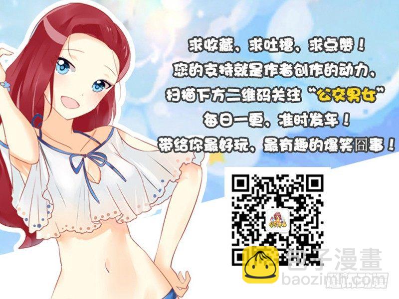 🍸公交男女爆笑漫画 1254-从晒痕辨别你是哪种男人 第11页