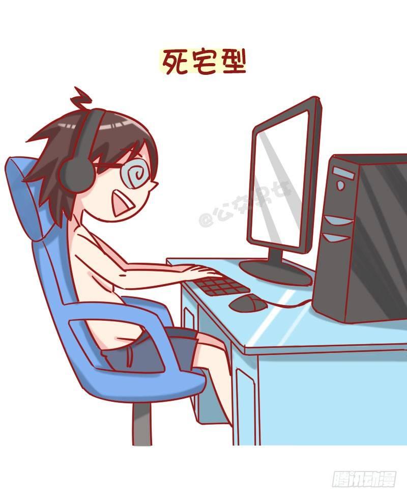 🍸公交男女爆笑漫画 1254-从晒痕辨别你是哪种男人 第4页