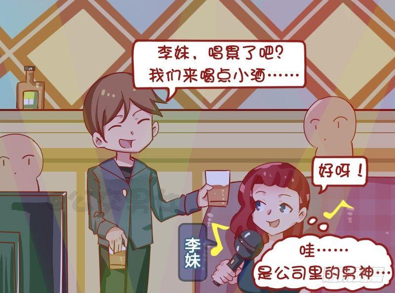 🍸公交男女爆笑漫画 1256-灌酒 第2页