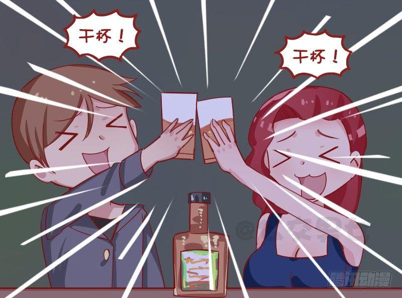 🍸公交男女爆笑漫画 1256-灌酒 第3页