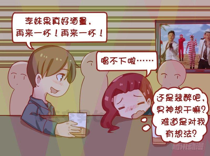 🍸公交男女爆笑漫画 1256-灌酒 第4页