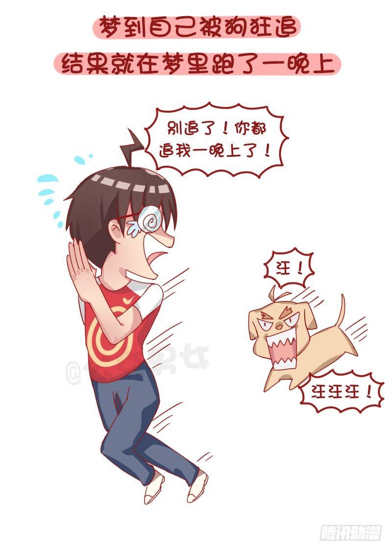 🍸公交男女爆笑漫画 1258-在梦里做过最不可思议的 第10页