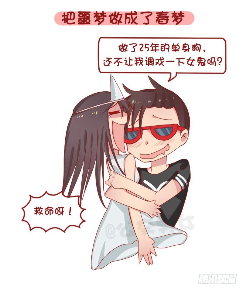 🍸公交男女爆笑漫画 1258-在梦里做过最不可思议的 第2页