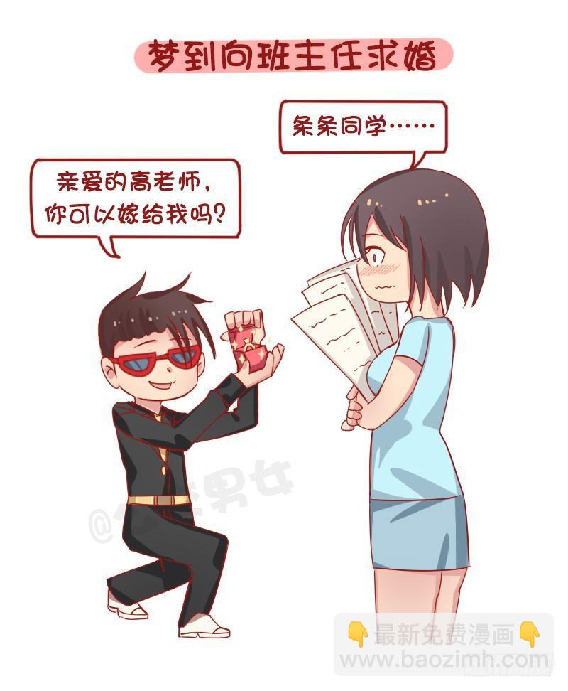 🍸公交男女爆笑漫画 1258-在梦里做过最不可思议的 第3页