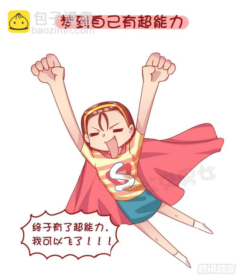 🍸公交男女爆笑漫画 1258-在梦里做过最不可思议的 第4页