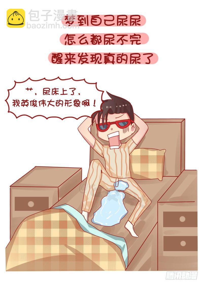 🍸公交男女爆笑漫画 1258-在梦里做过最不可思议的 第5页