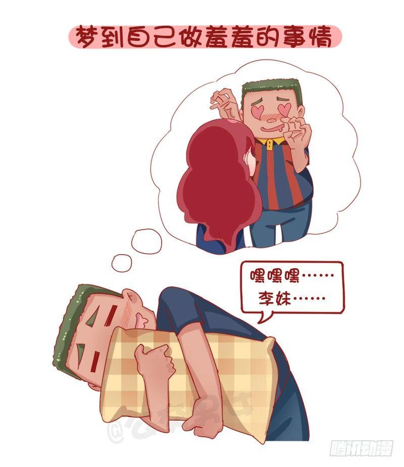 🍸公交男女爆笑漫画 1258-在梦里做过最不可思议的 第7页