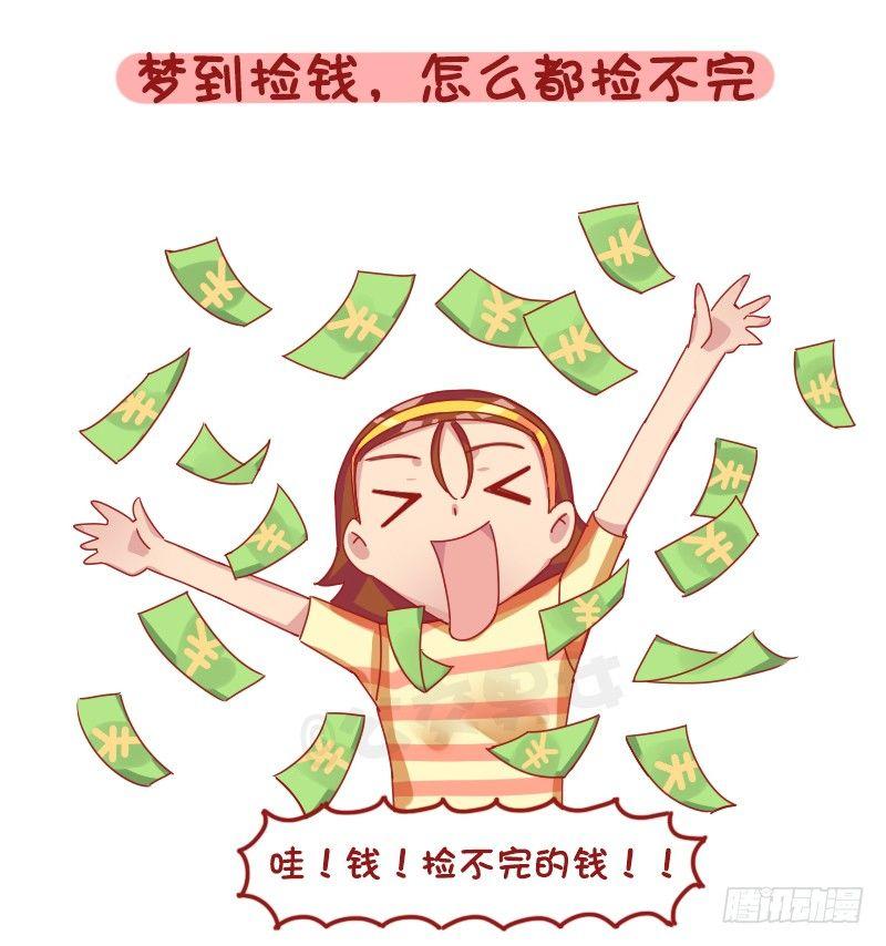 🍸公交男女爆笑漫画 1258-在梦里做过最不可思议的 第8页