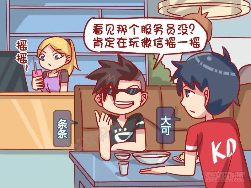 🍸公交男女爆笑漫画 1260-微信摇一摇 第2页