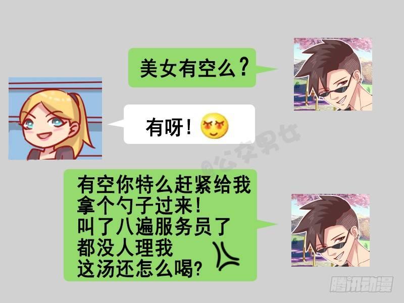 🍸公交男女爆笑漫画 1260-微信摇一摇 第4页